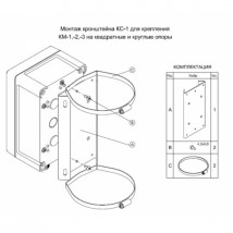 Кронштейн крепления на опору для гермокоробок КМ-1, КМ-2, КМ-3 КС-1