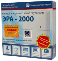 ЭРА-2000 - Сетевой контроллер на одну точку прохода